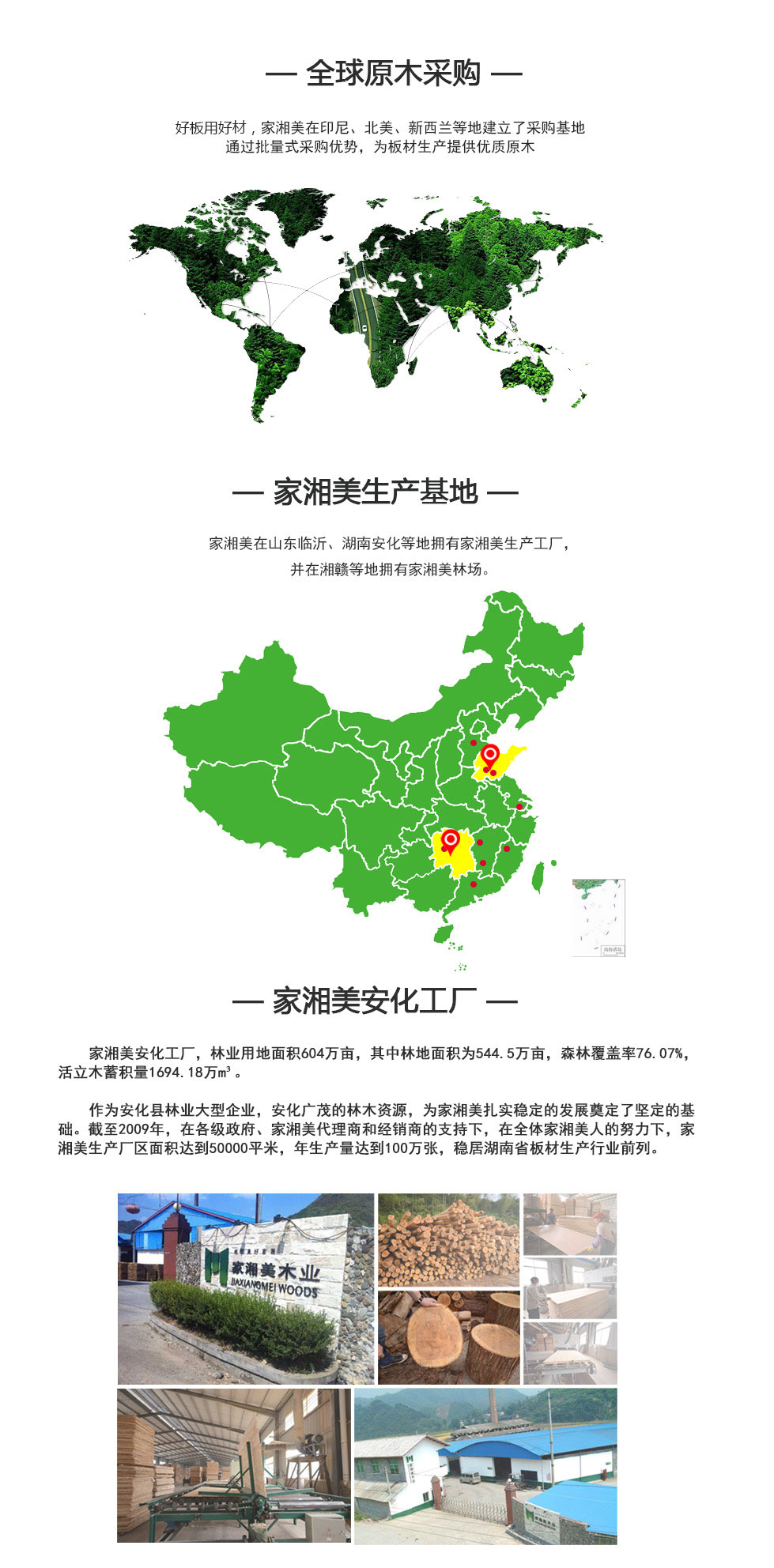 生態板品牌家湘美生產基地.jpg 生態板品牌家湘美生產基地.jpg