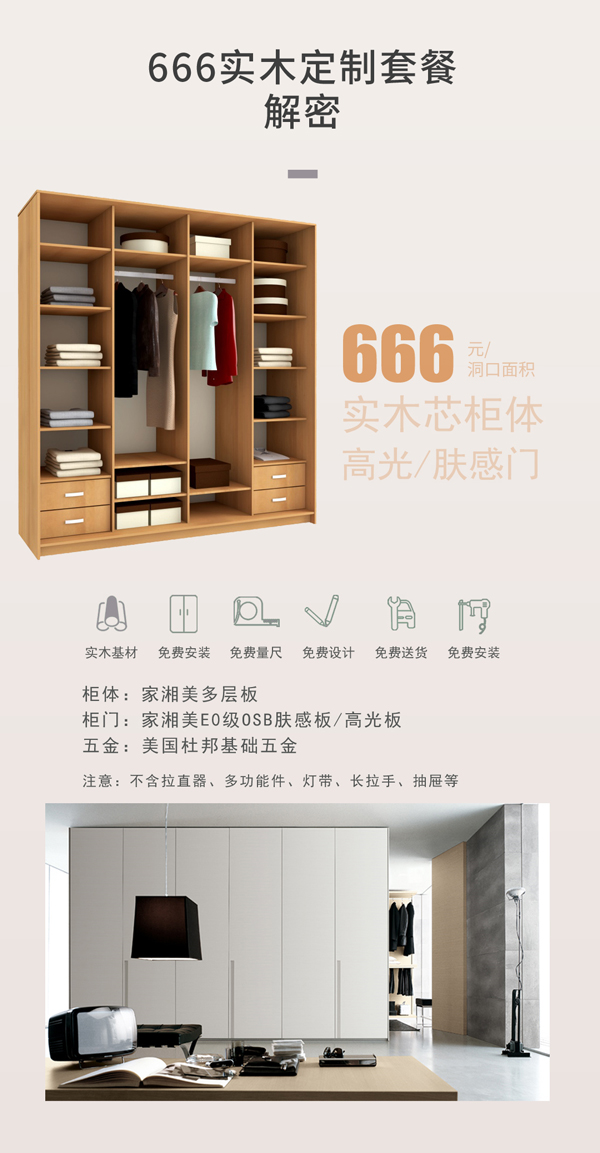 板匯通實木多層定制套餐.jpg 板匯通實木多層定制套餐.jpg