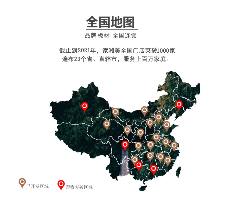 家湘美板材加盟優(yōu)勢.jpg
